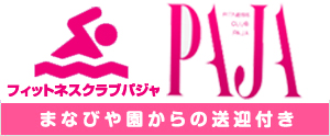 フィットネスクラブ PAJA