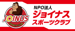 ジョイナススポーツクラブ